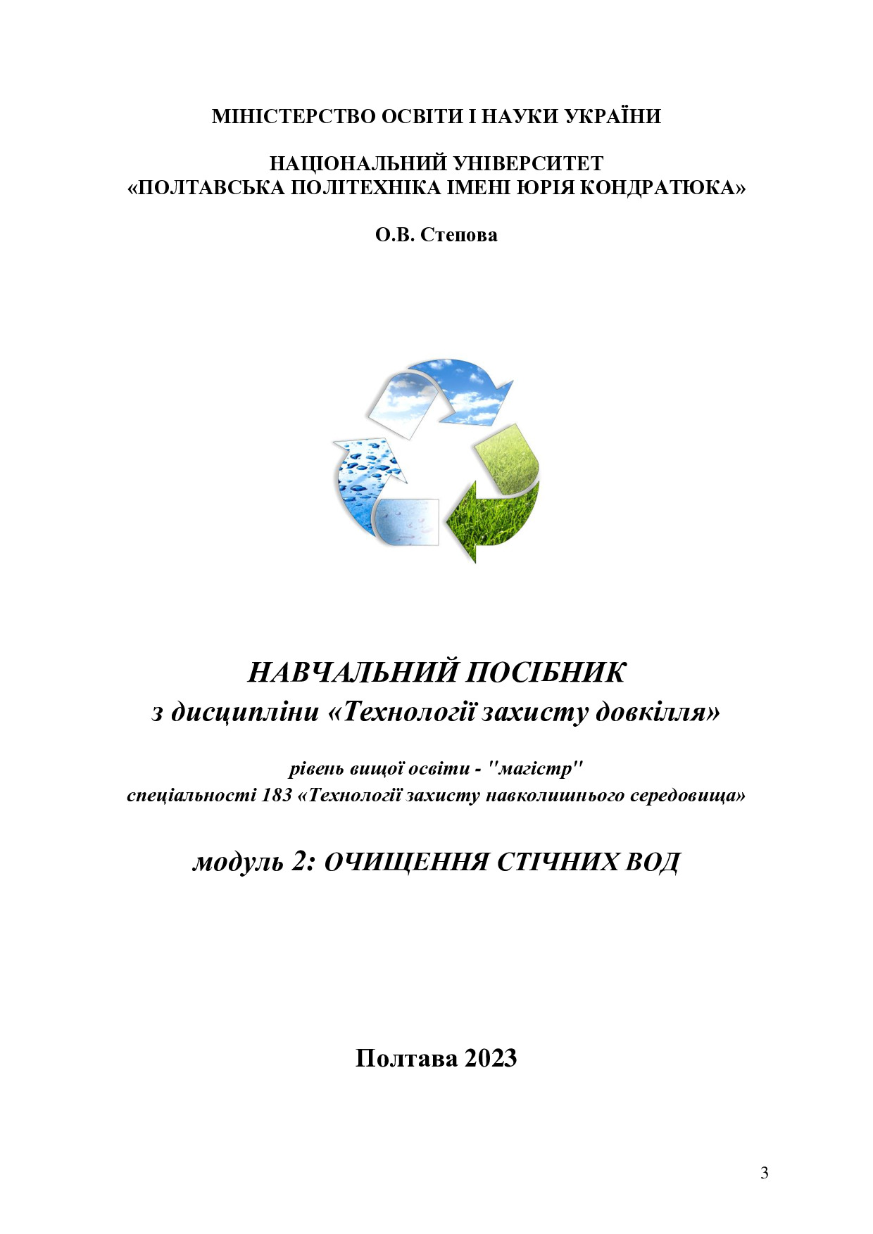 Посібник-СВ