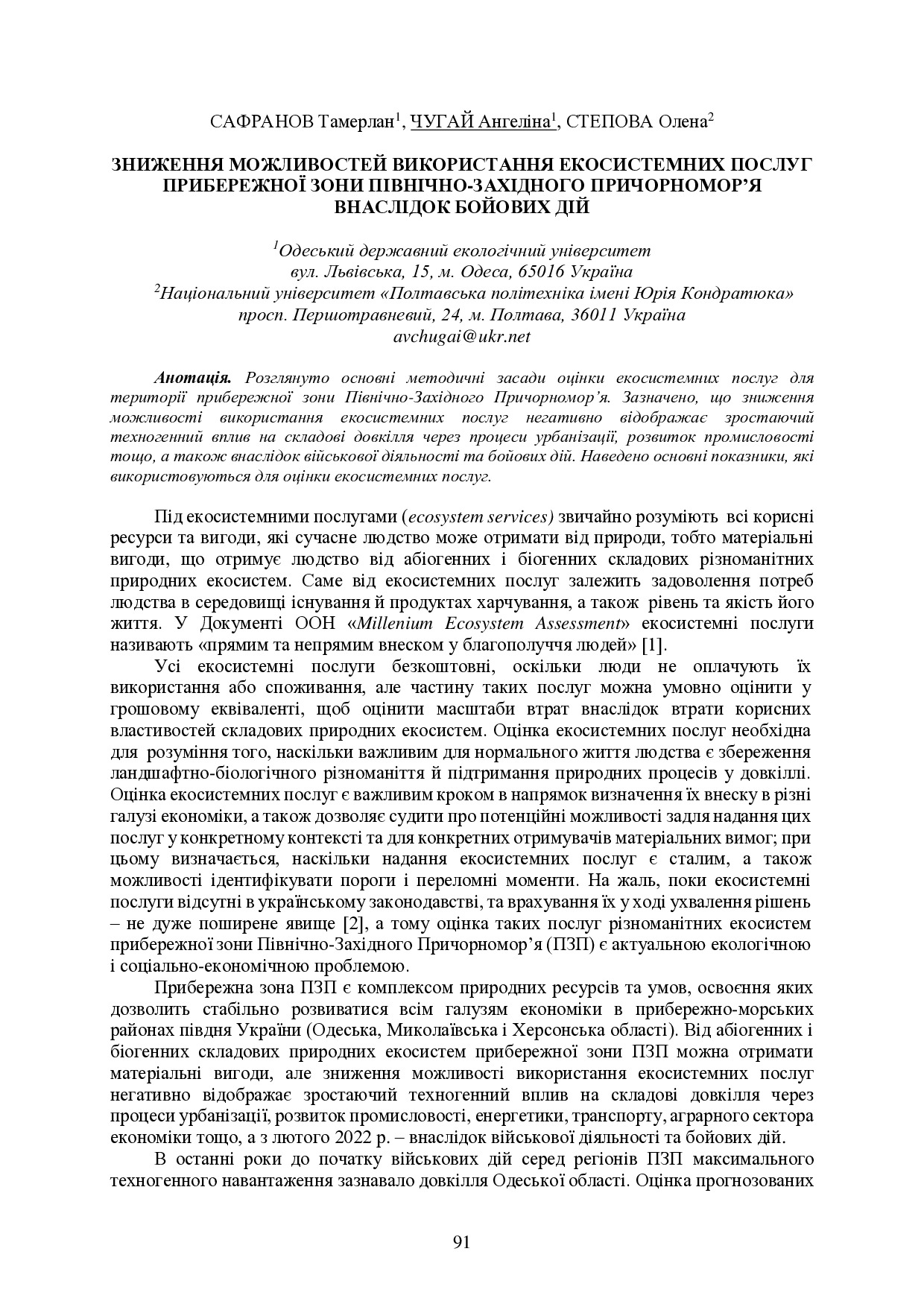 zbirnik_2022_17-18_листоп._Envir-91-92