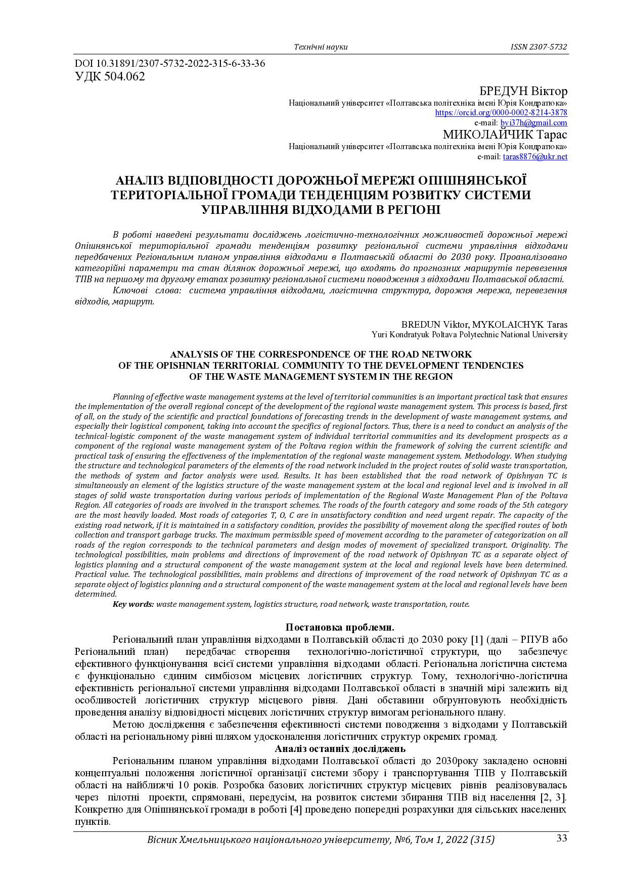 Бредун_Вісник_хмельн