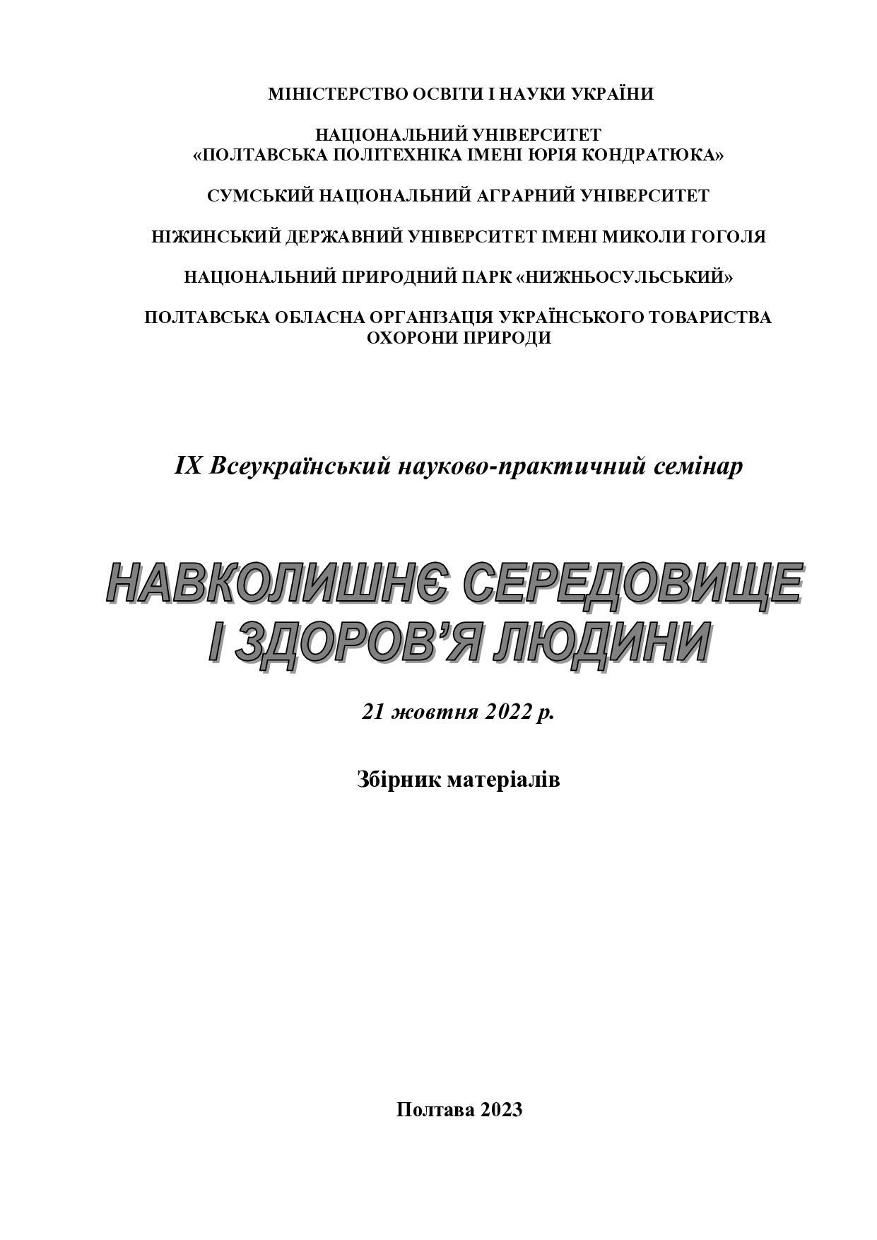 ЗбірникНС2023