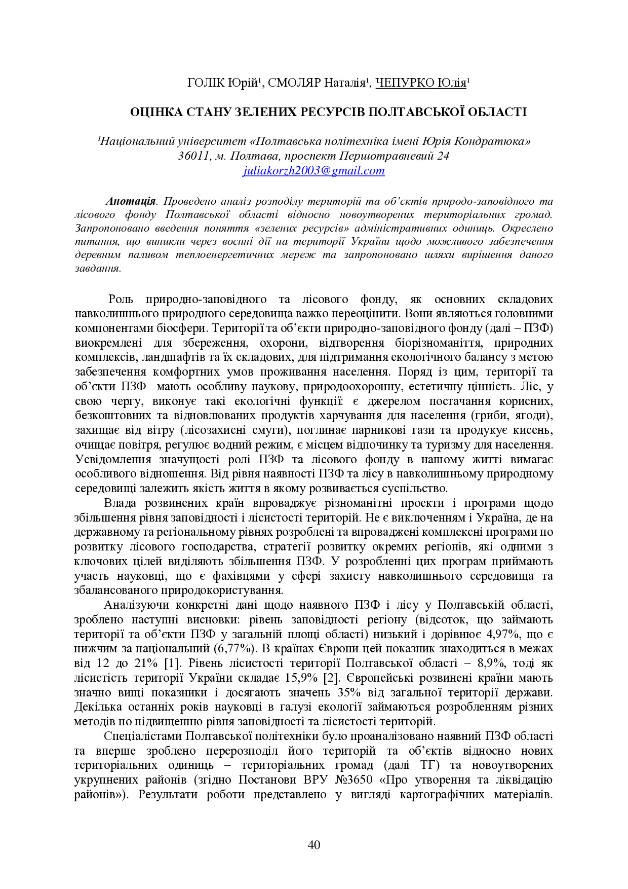 zbirnik_2022_17-18_листоп._Envir-40-41