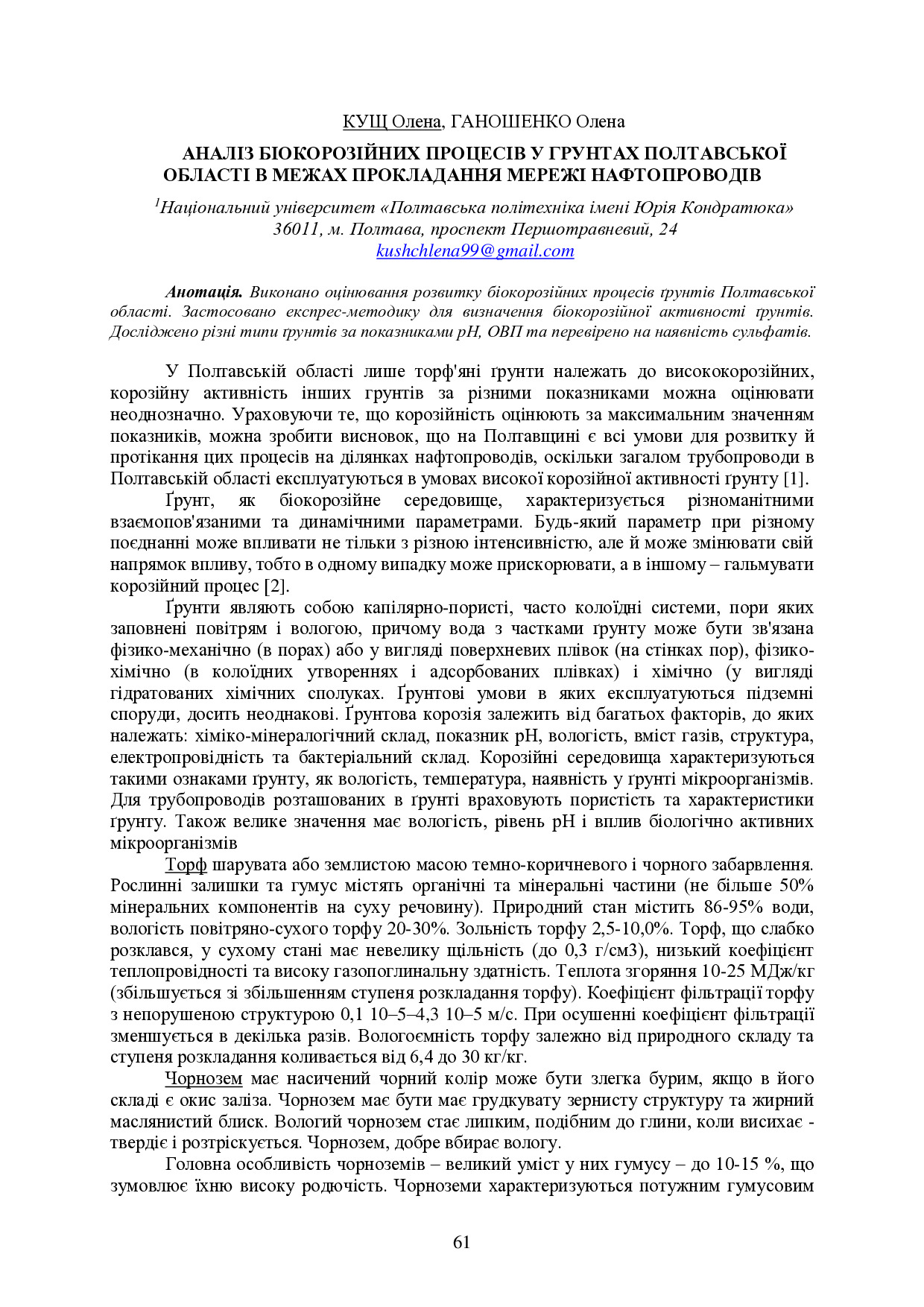 zbirnik_2022_17-18_листоп._Envir-61-62