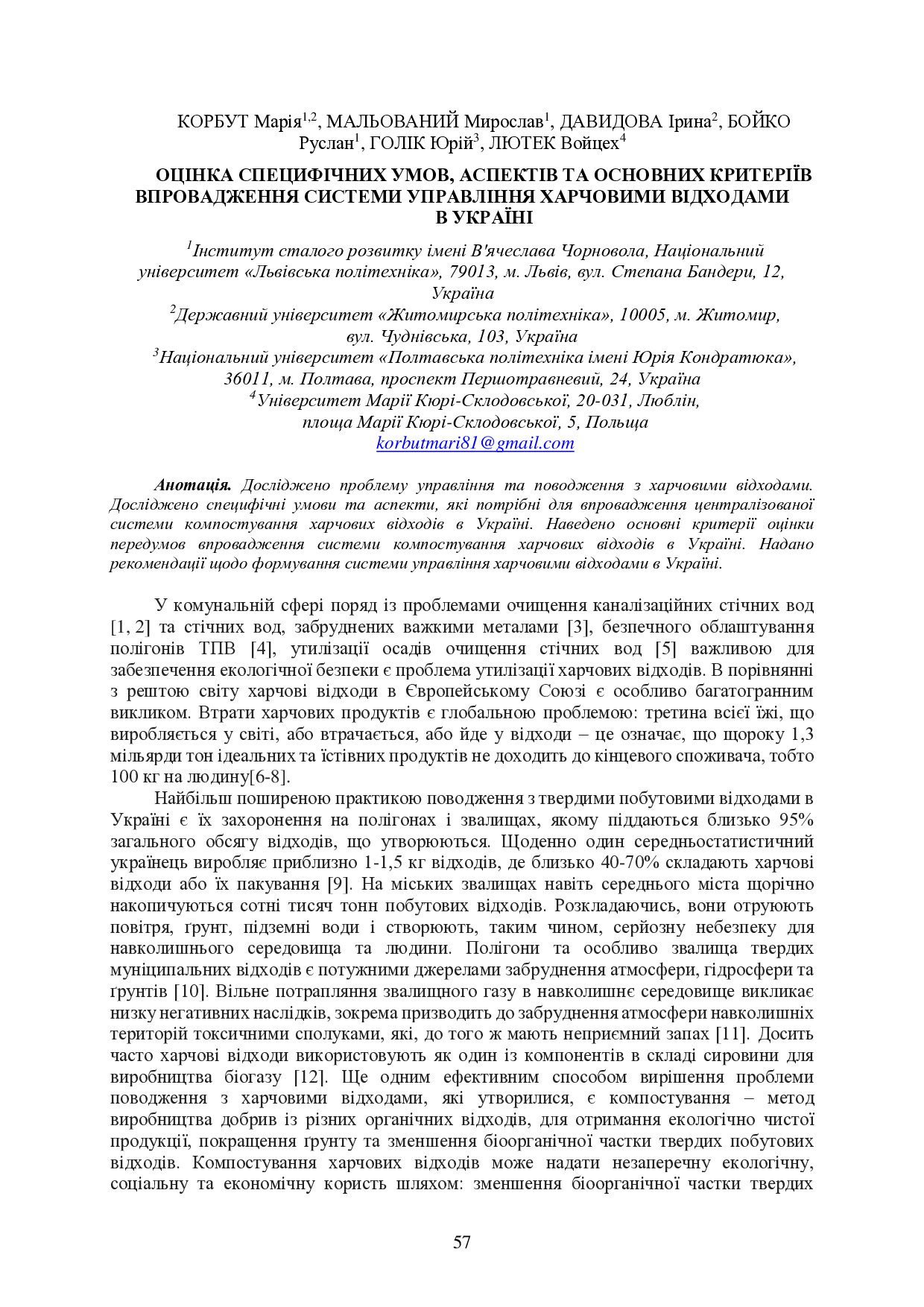 zbirnik_2022_17-18_листоп._Envir-57-58