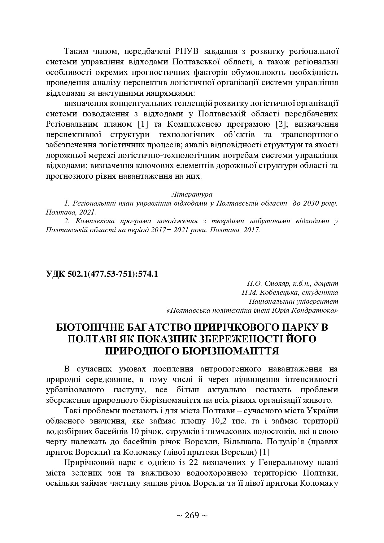 74-та конф Т.1-270-272 (1)