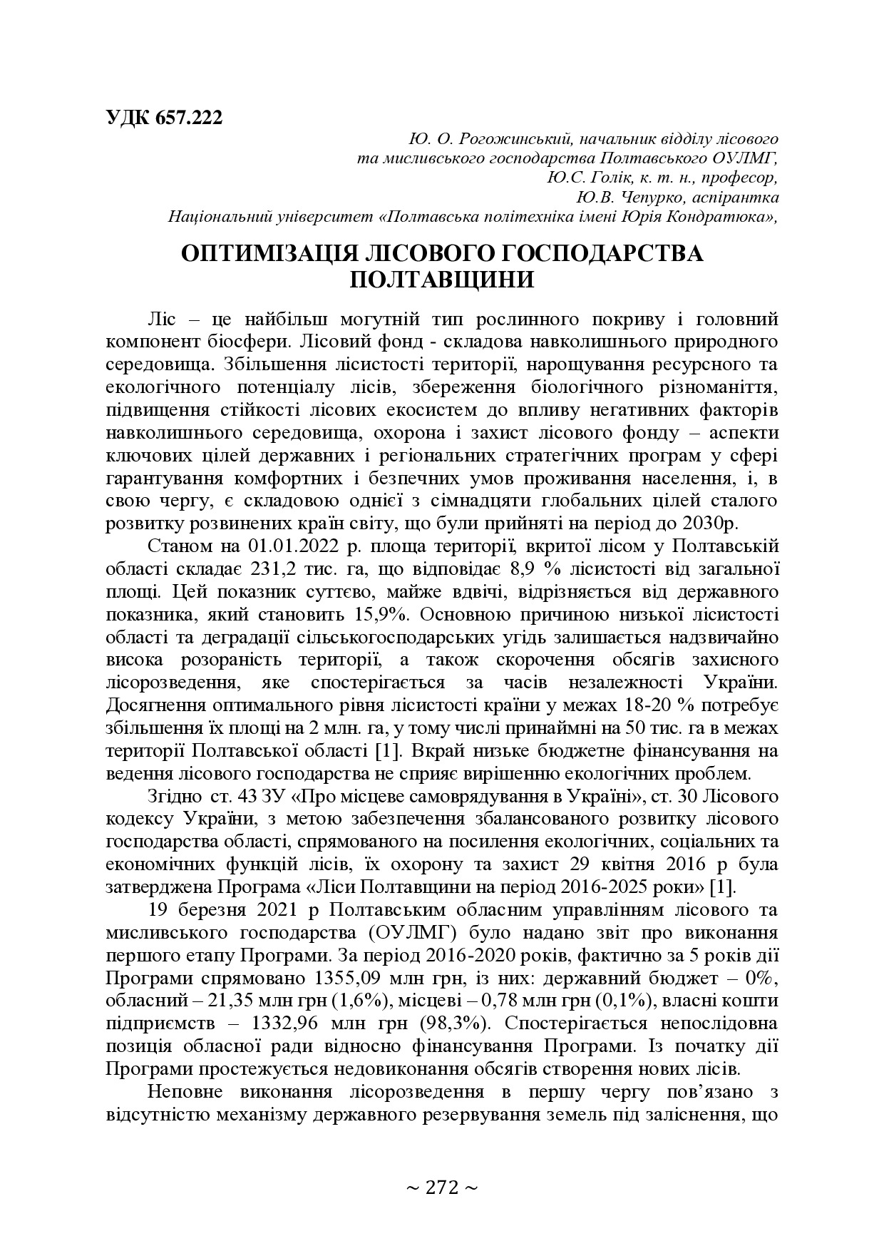 74-та конф Т.1-273-274