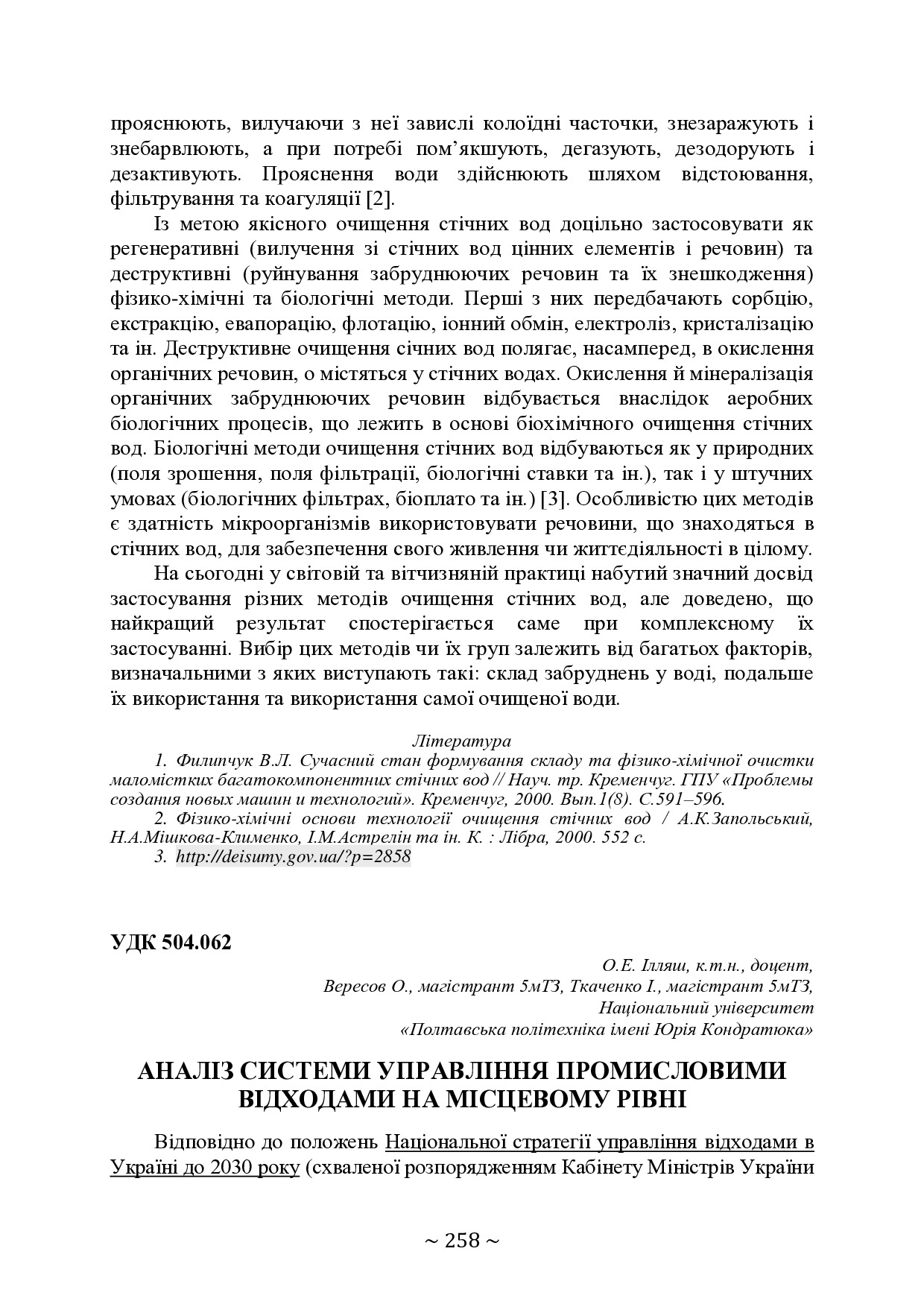 74-та конф Т.1-259-261