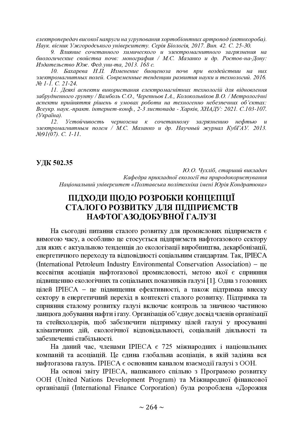74-та конф Т.1-265-267