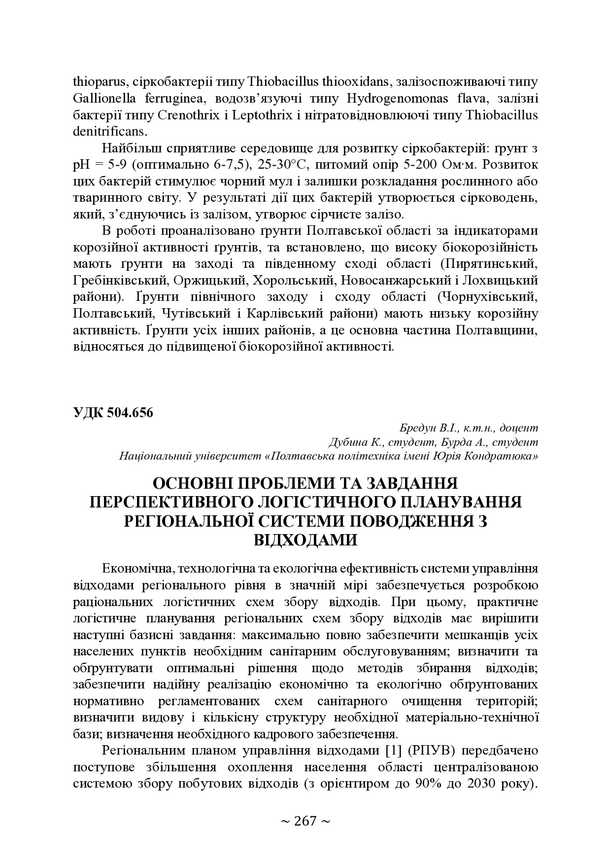 74-та конф Т.1-268-270