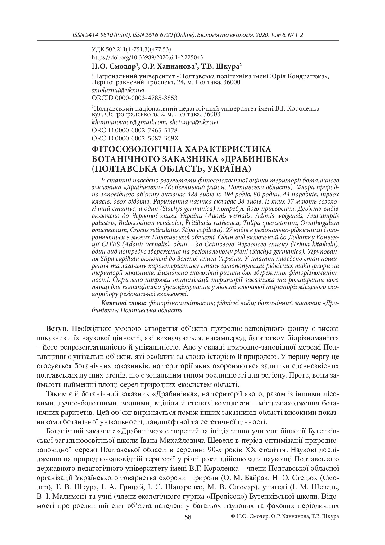 225043-Текст статті-513005-1-10-20210219