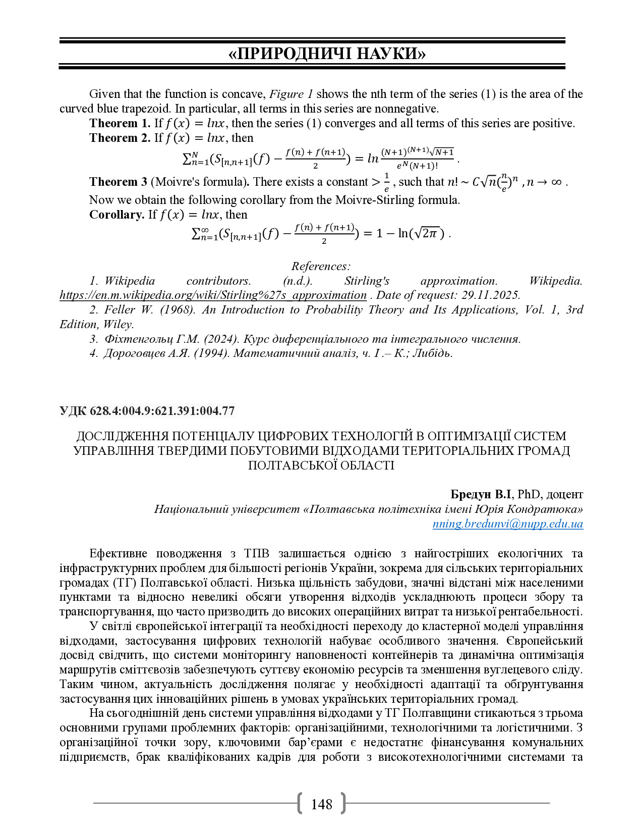 Академ_2025 148-150