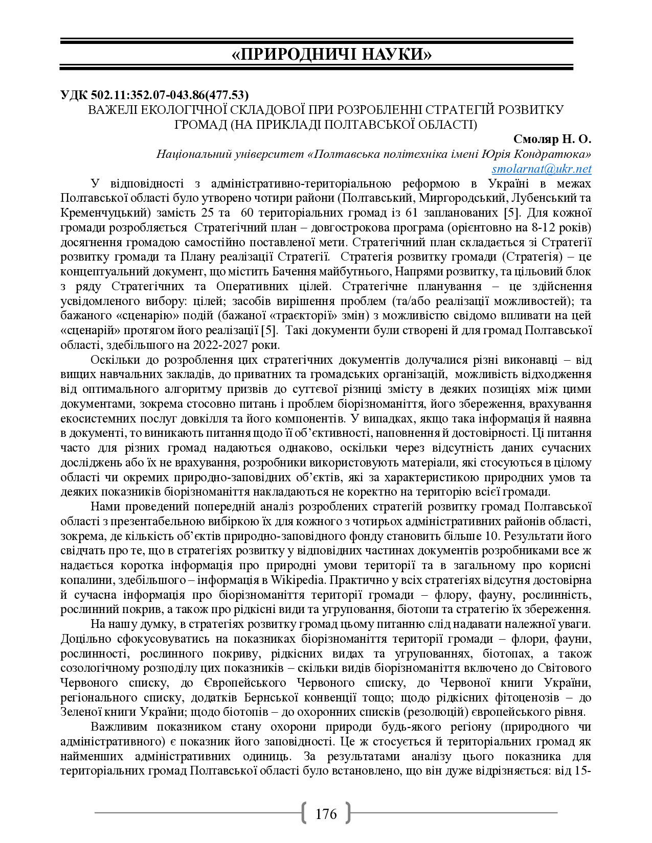 Академ_2025 176-177