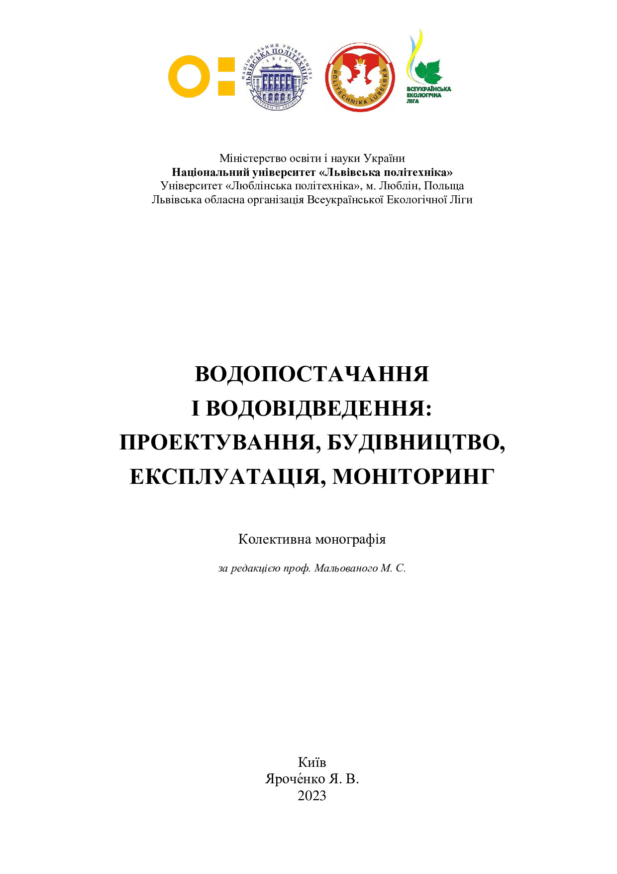 Ілляш_Голік_моногр