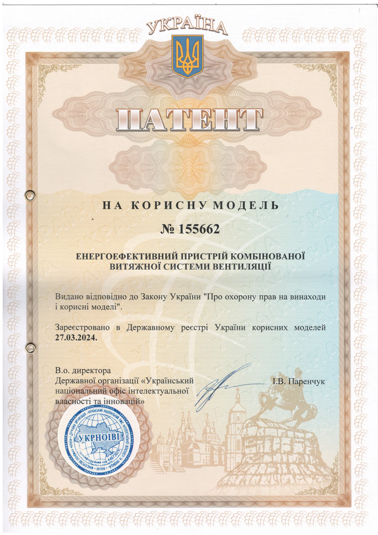 Патент Гузик Д.В.