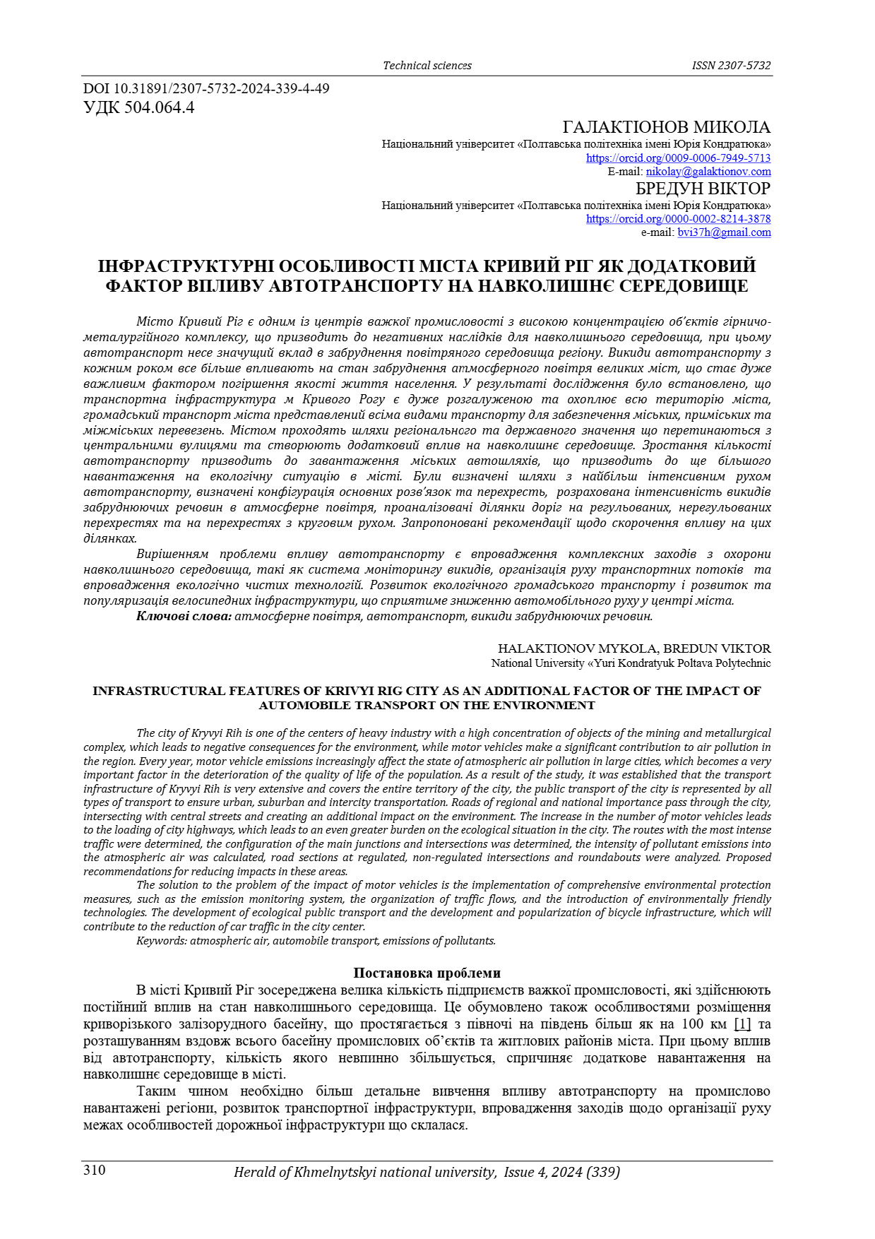 Бредун_7_Інфр