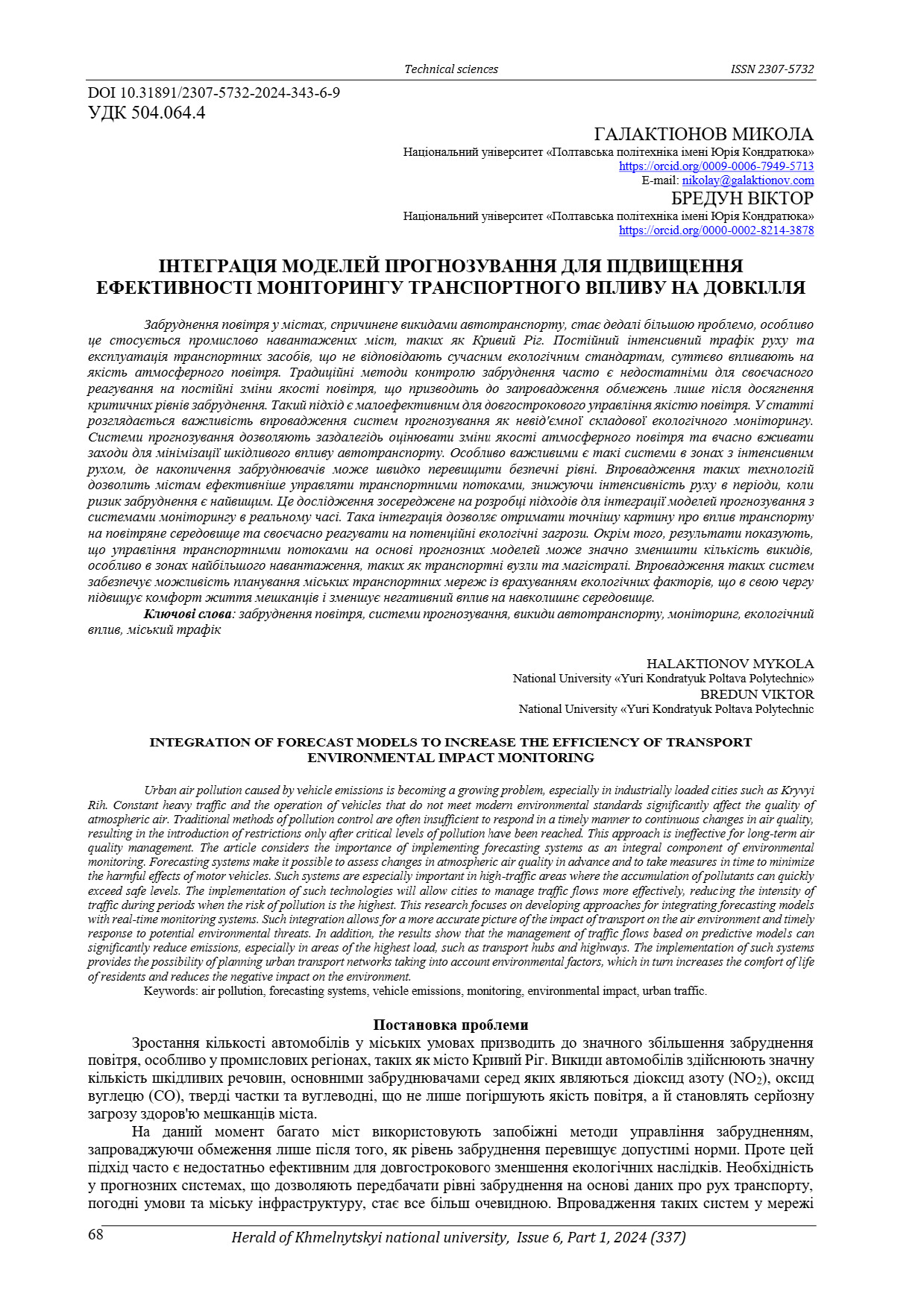 Бредун_8_Інтенрація