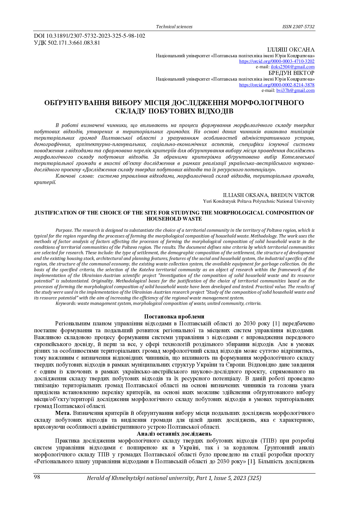 Бредун_12_Обгрунт