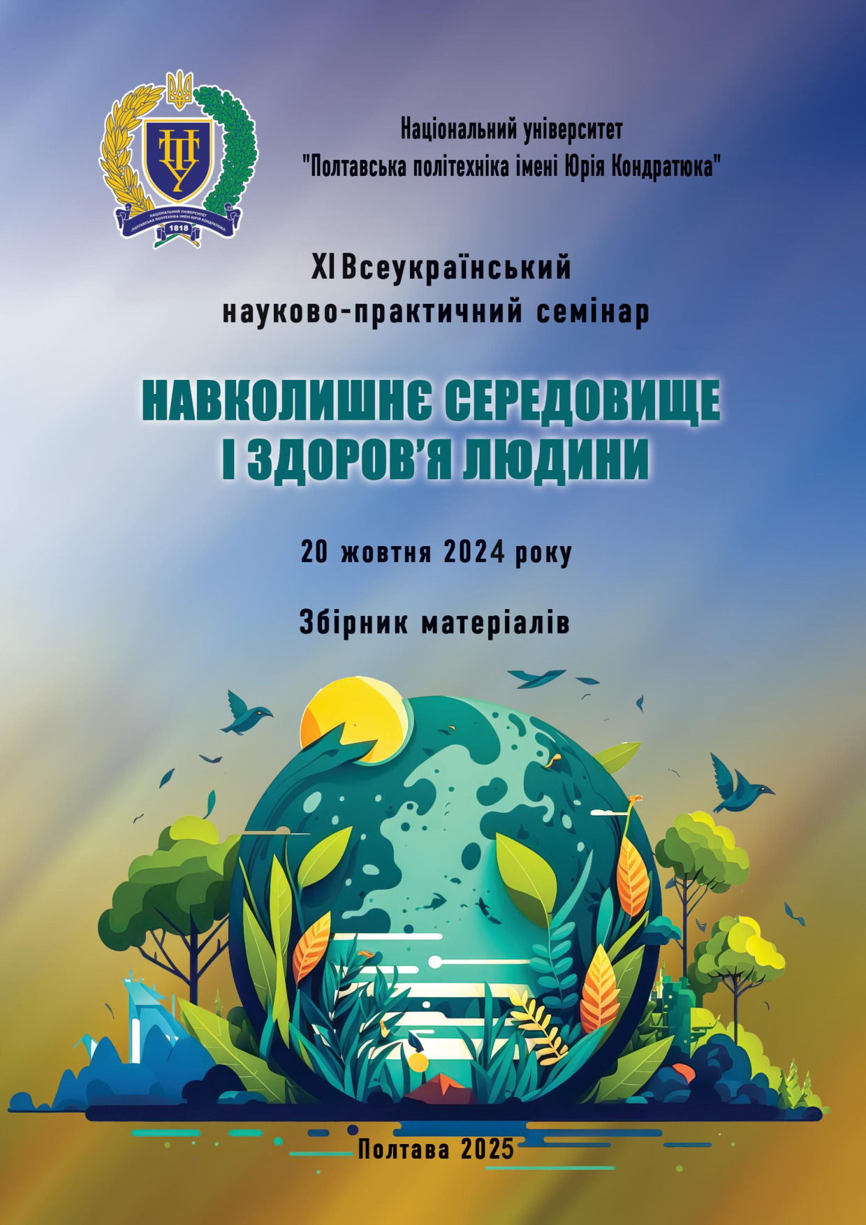 ЗбірникНС2025-См_1_1 (1)