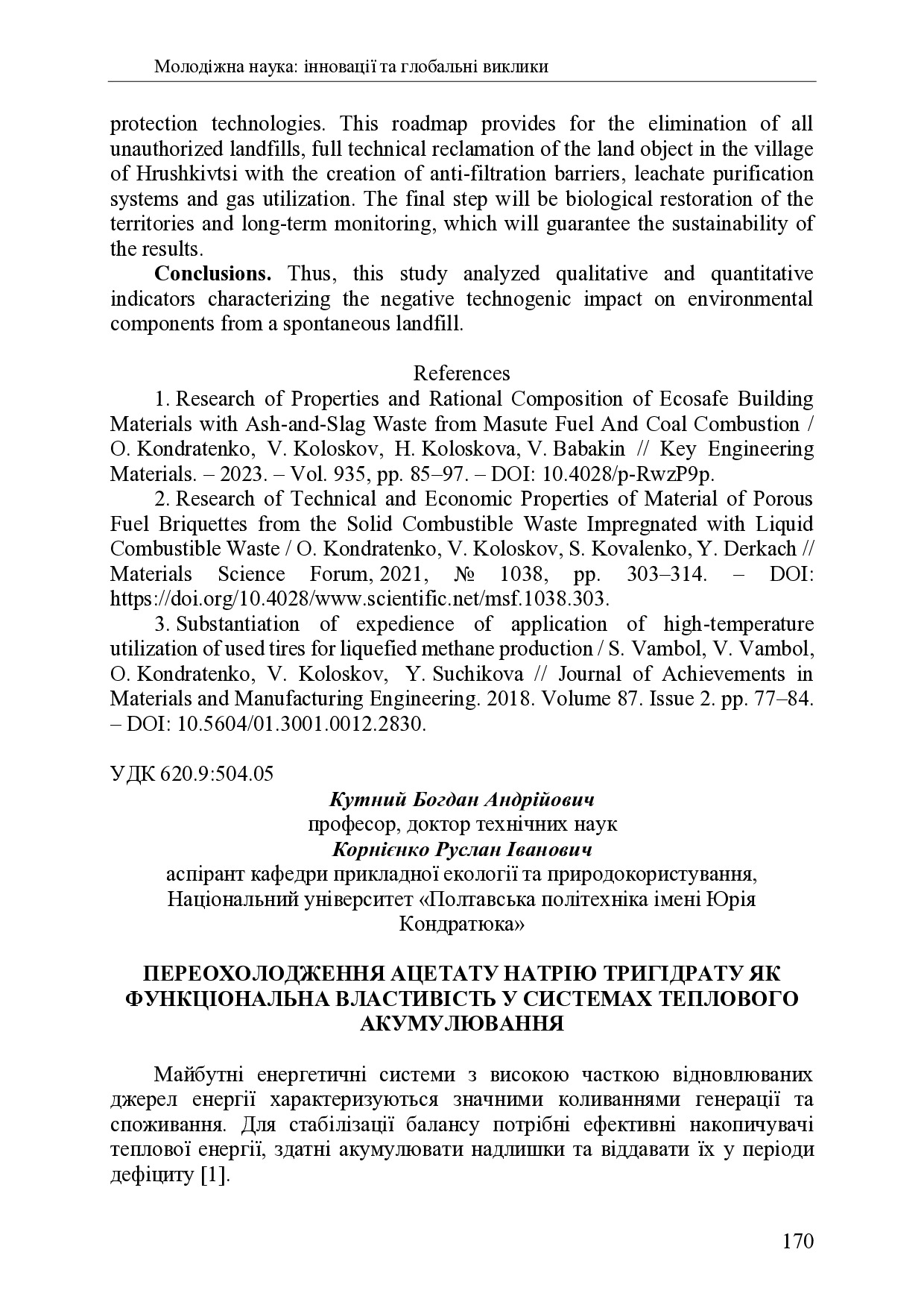 zbirnik 7 лист 2025 170-172