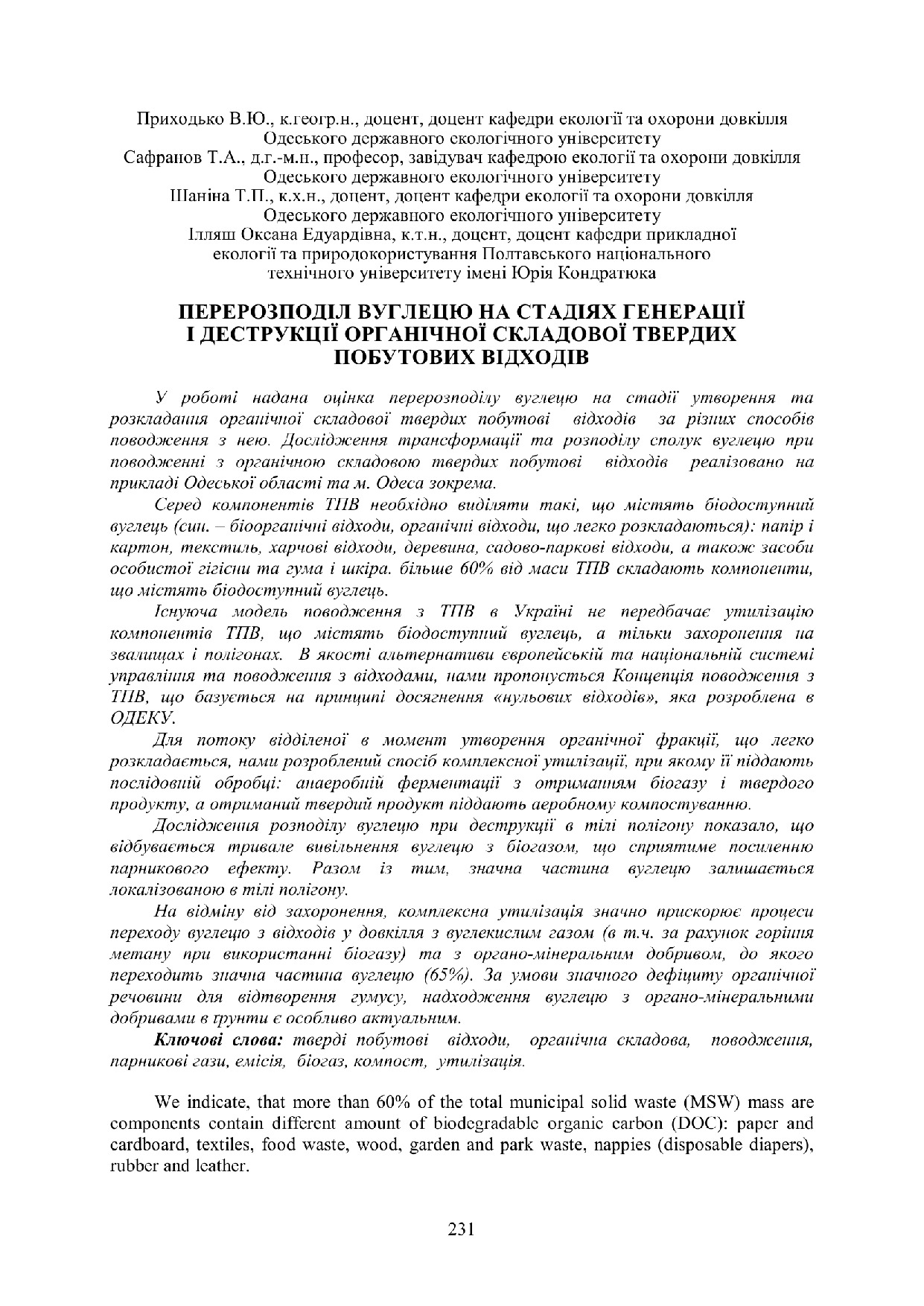 Збірник Лондон_Ілляш