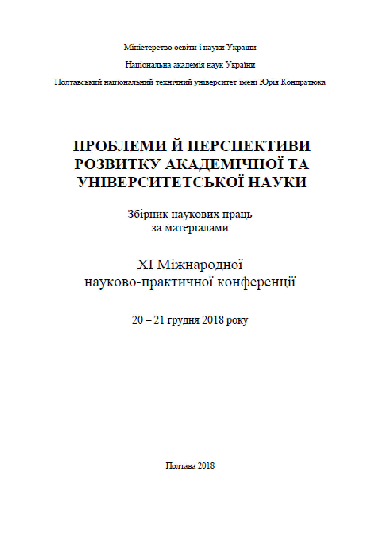 ЗбКоротченкоСмоляр2018