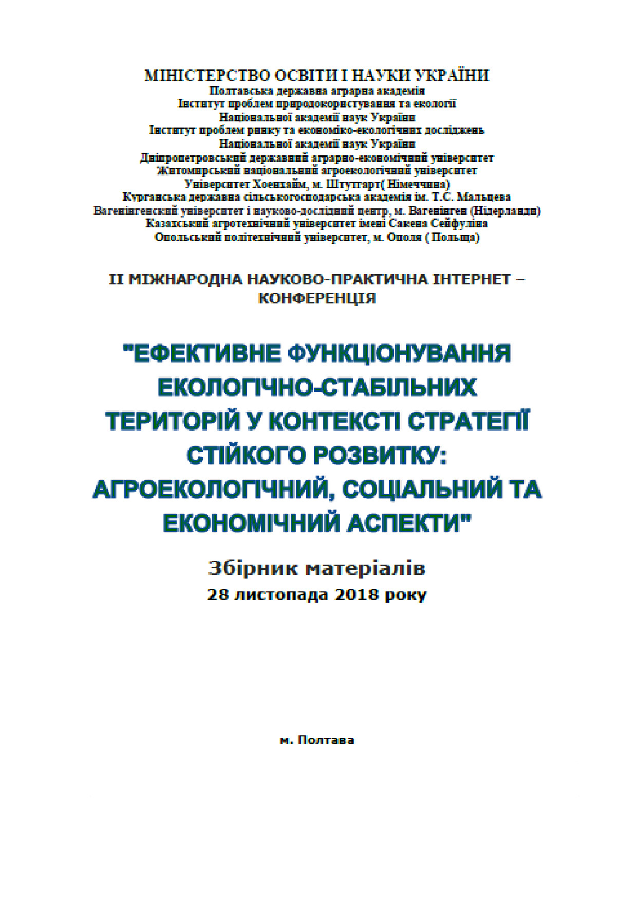 ЗбСмолярКаюн2018