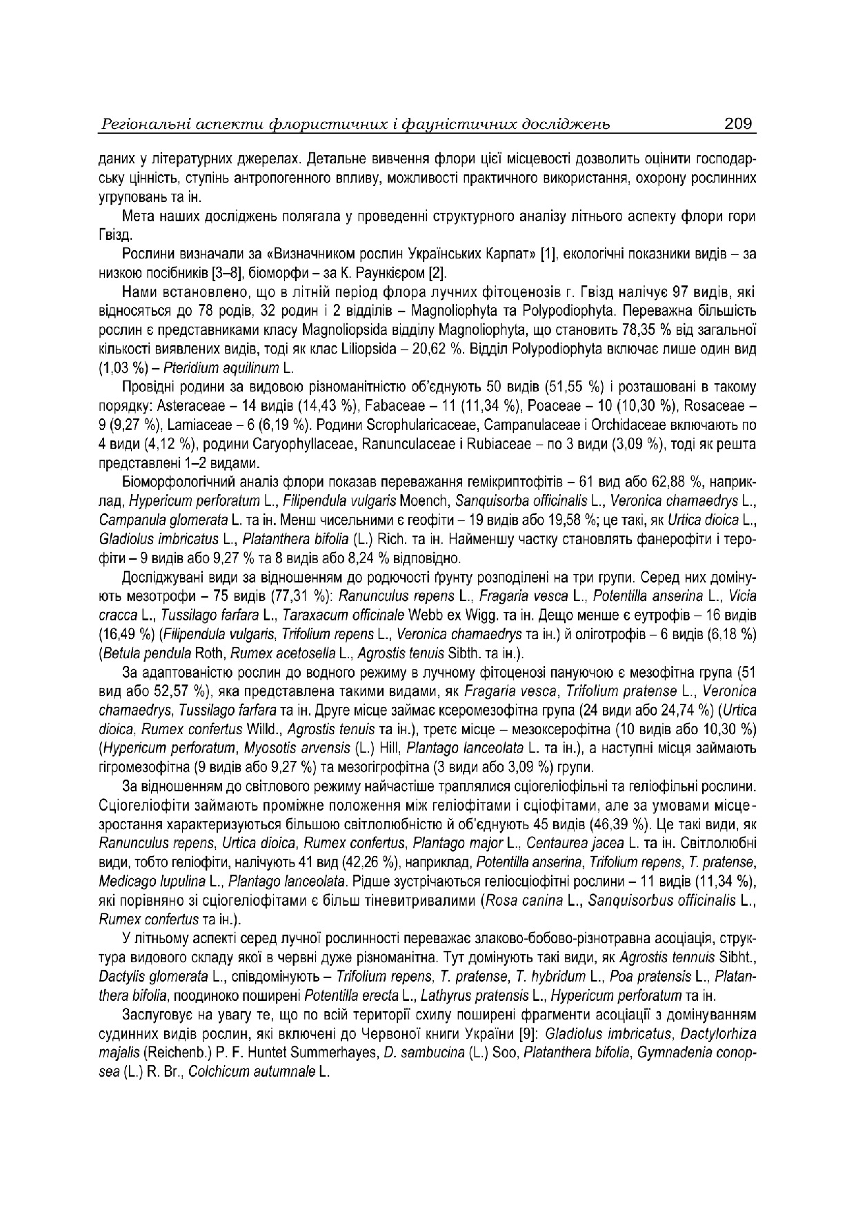 Смоляр_2018 Орхідні РЛП Н