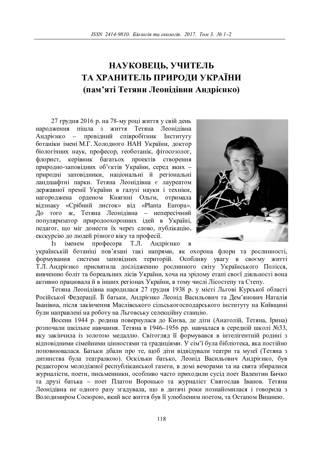 Науковець_том 3_№ 1-2_2017