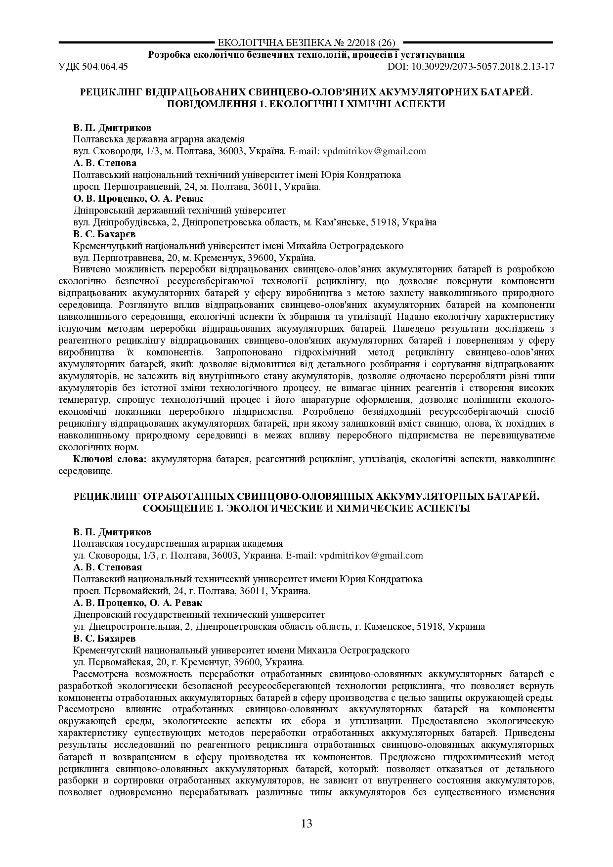 Степова О.В.