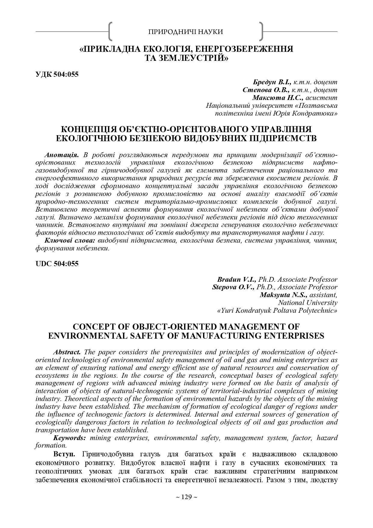 12 мнпк_129-132_Бредун