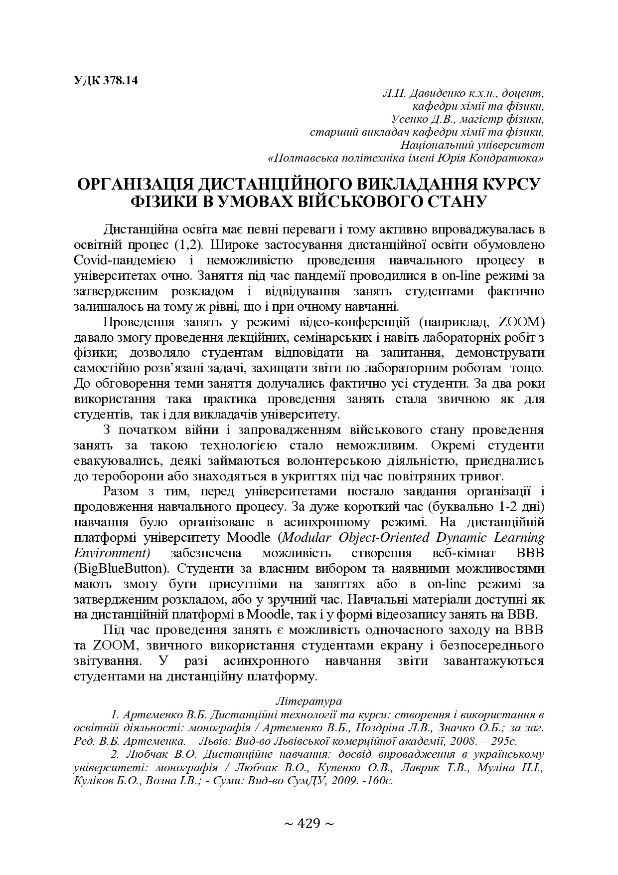 +74-та конф. Т.2-430