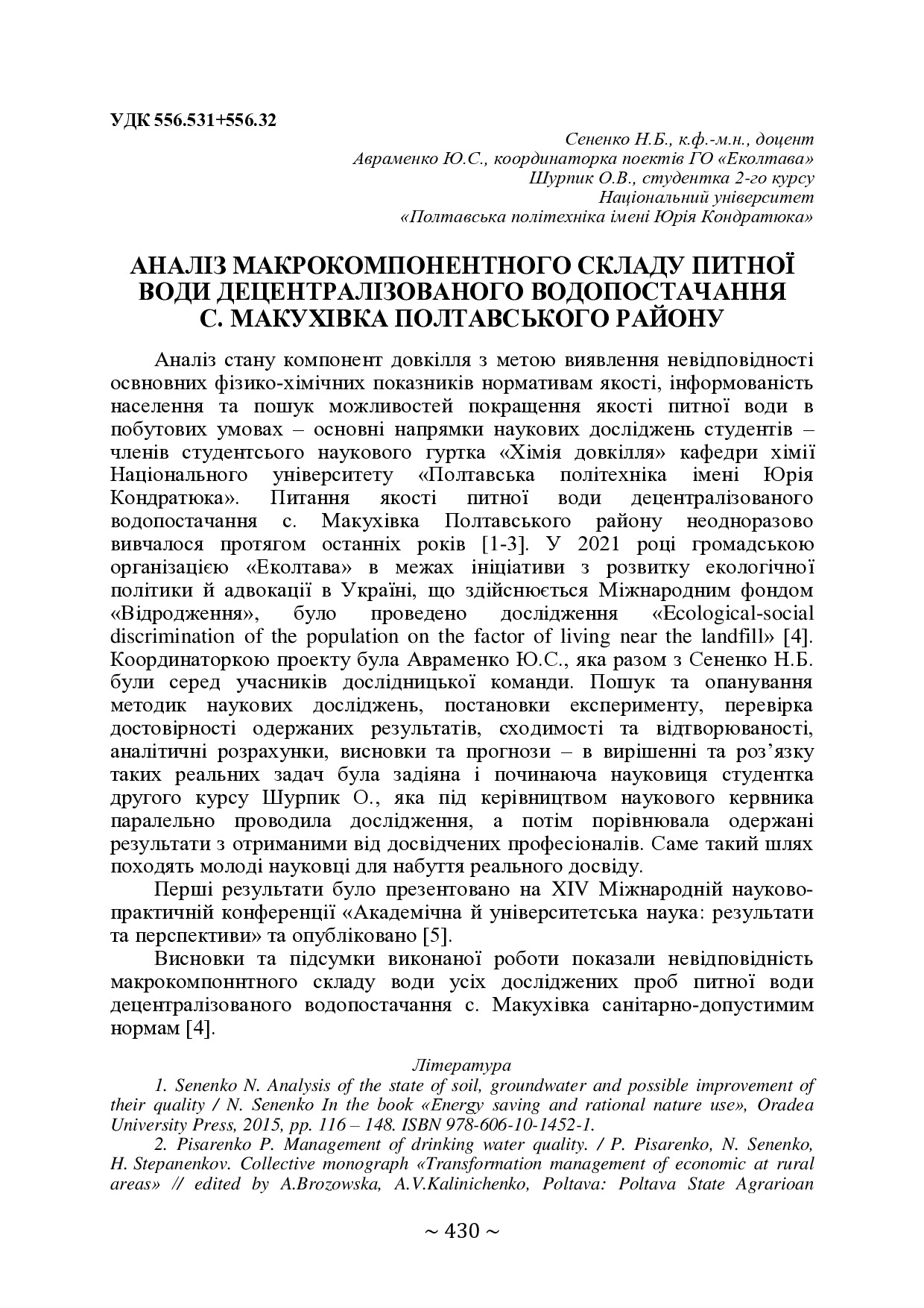 +74-та конф. Т.2-431-432