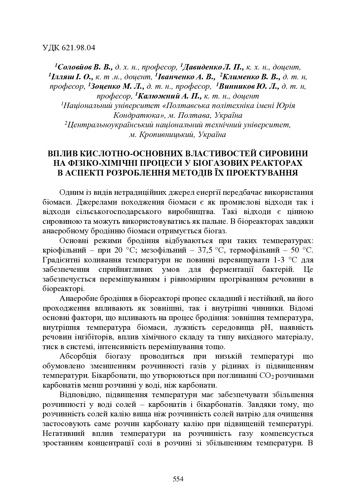 zbirnik-materialiv 27 трав2022-554-557