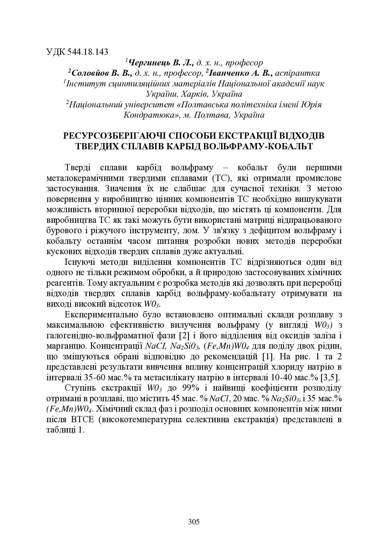 zbirnik_ede_2022-306-308