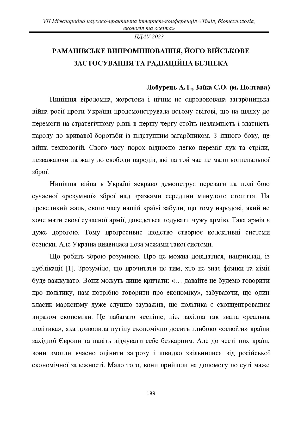 Збірник 2023_189-195