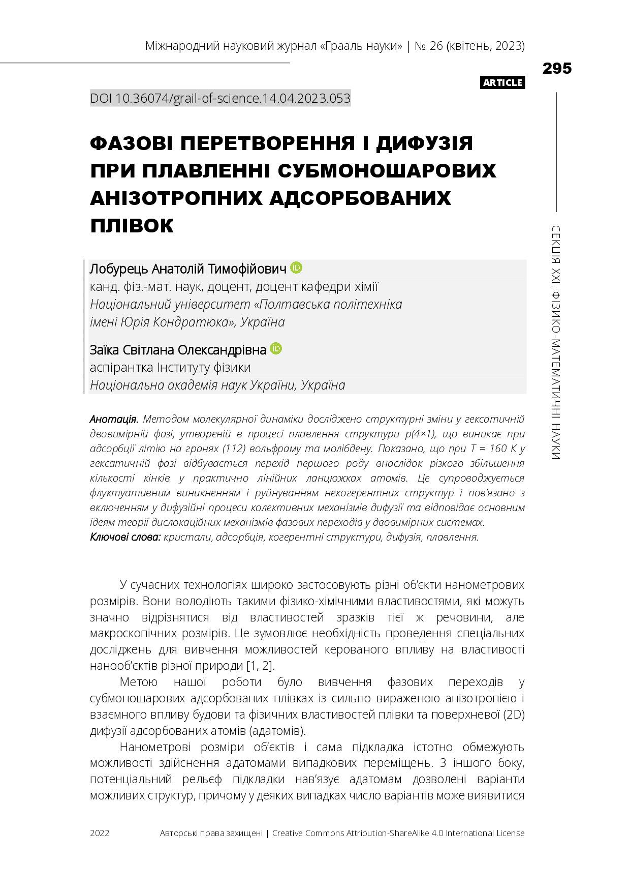 Grail of Science_295-300