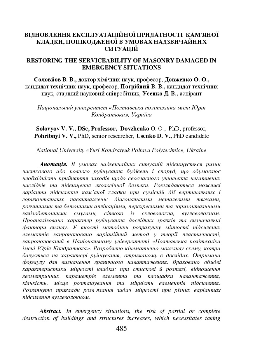 monografiia_2022_ov_Екологія-486-497