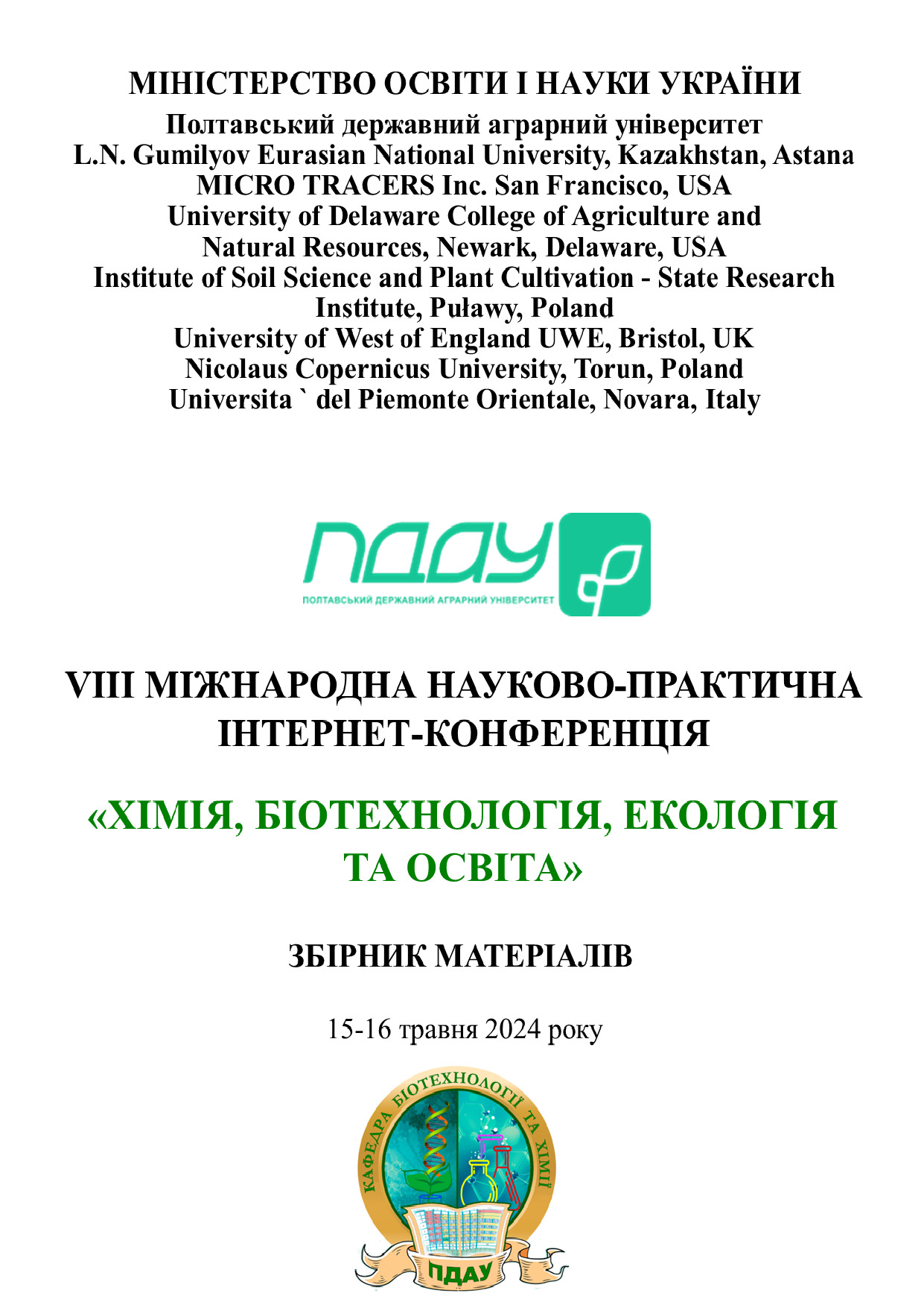 Збірник 2024_123-130