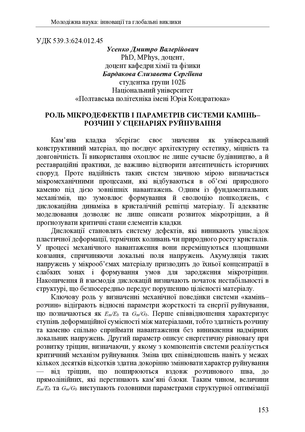 zbirnik 7 лист 2025 153-155