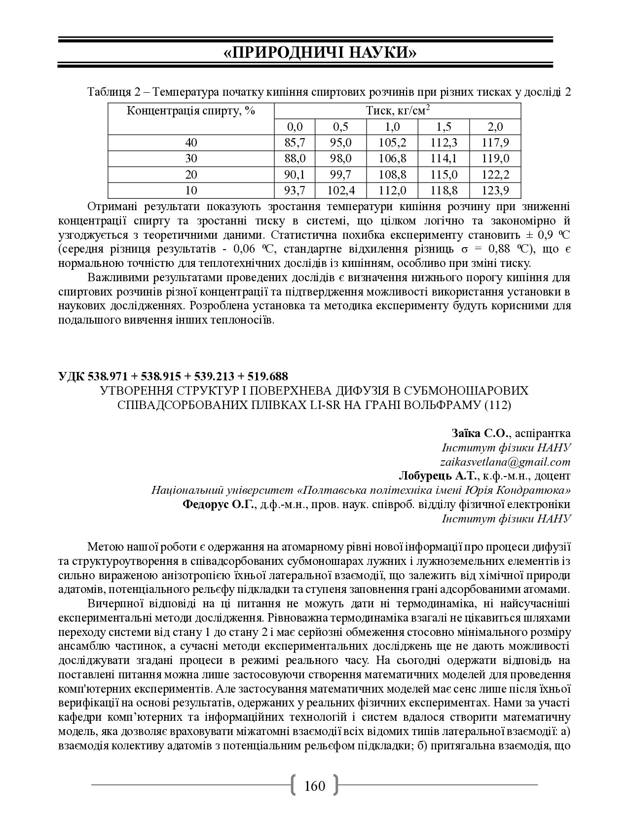 Академ_2025 160-162