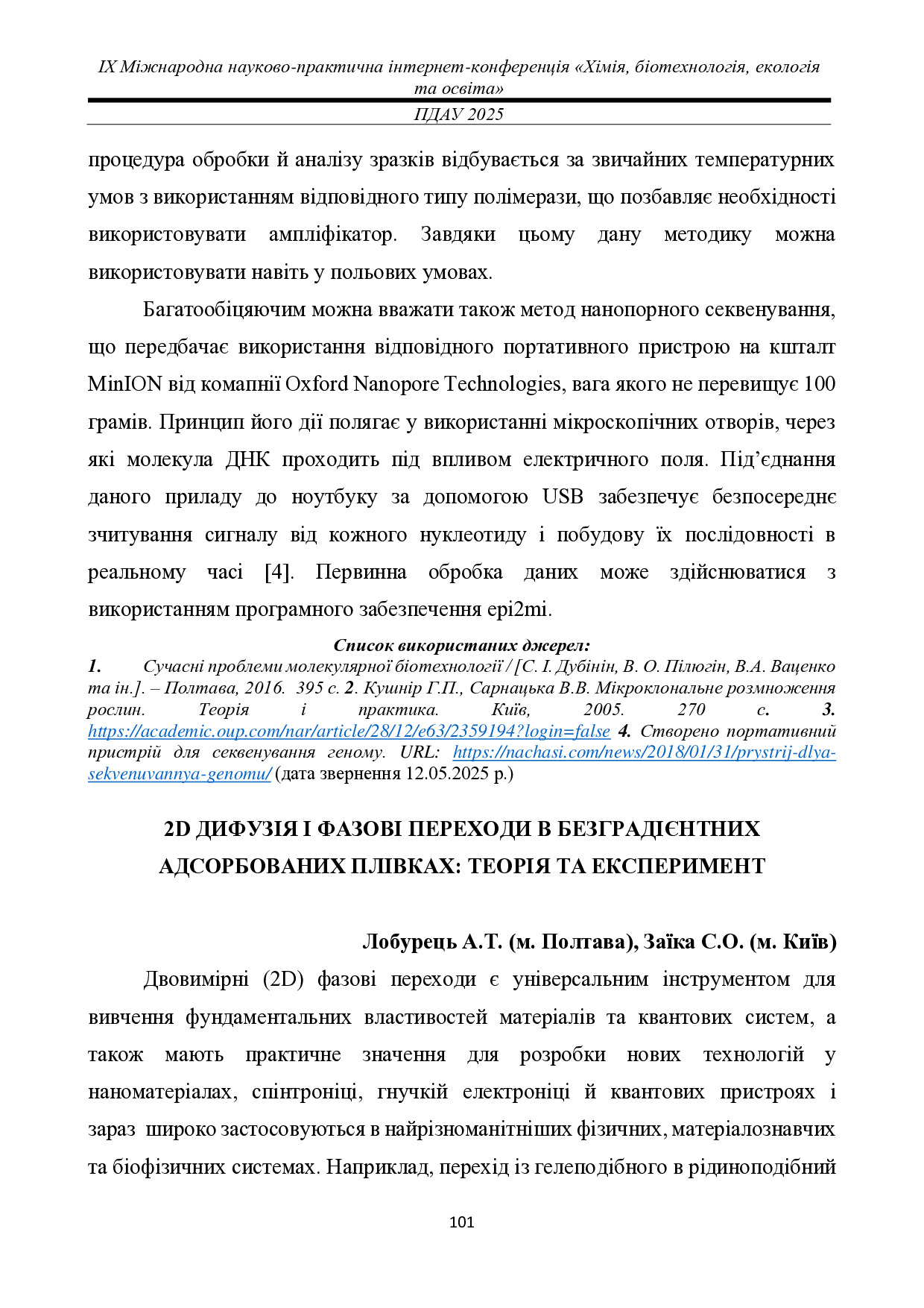 Збірник 2025_101-104