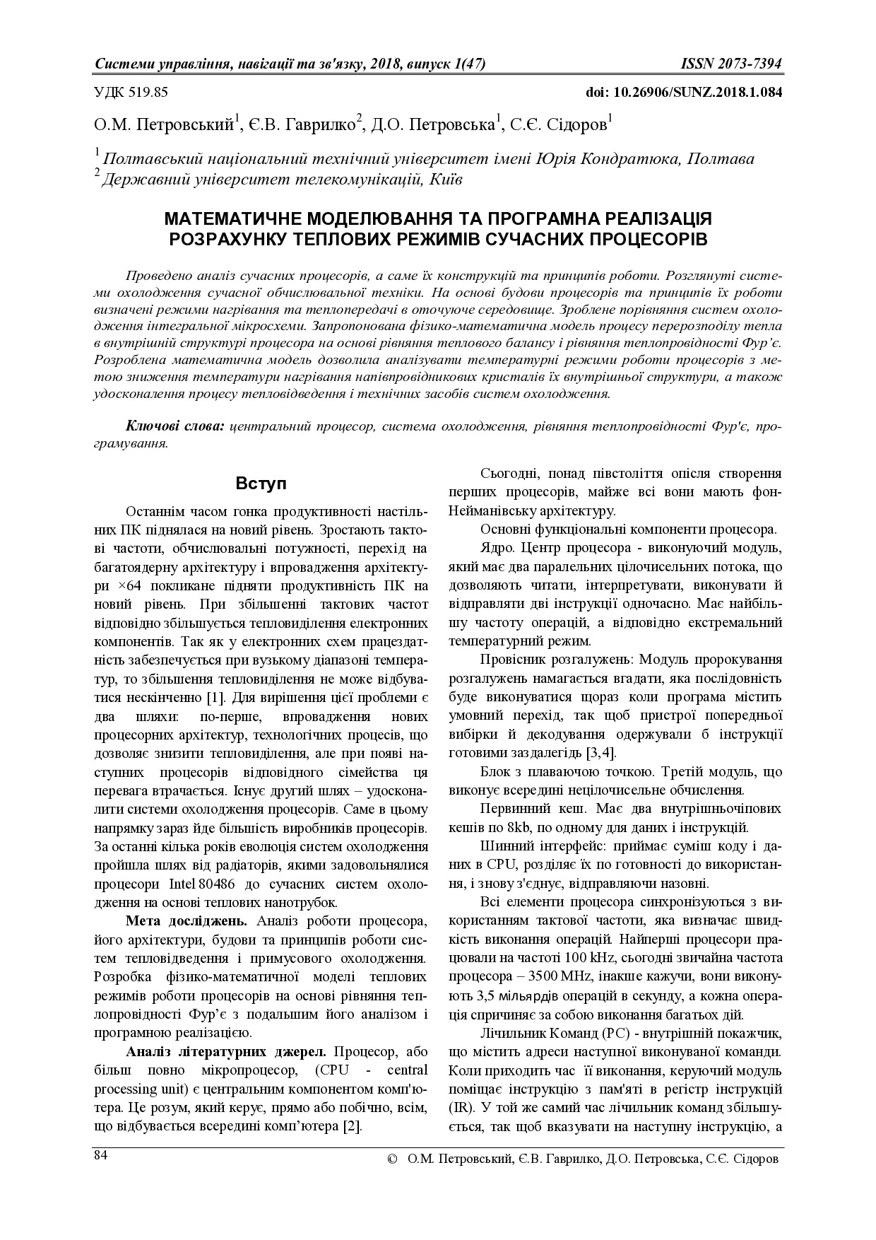 ПЕТРОВСЬКИЙ 2018