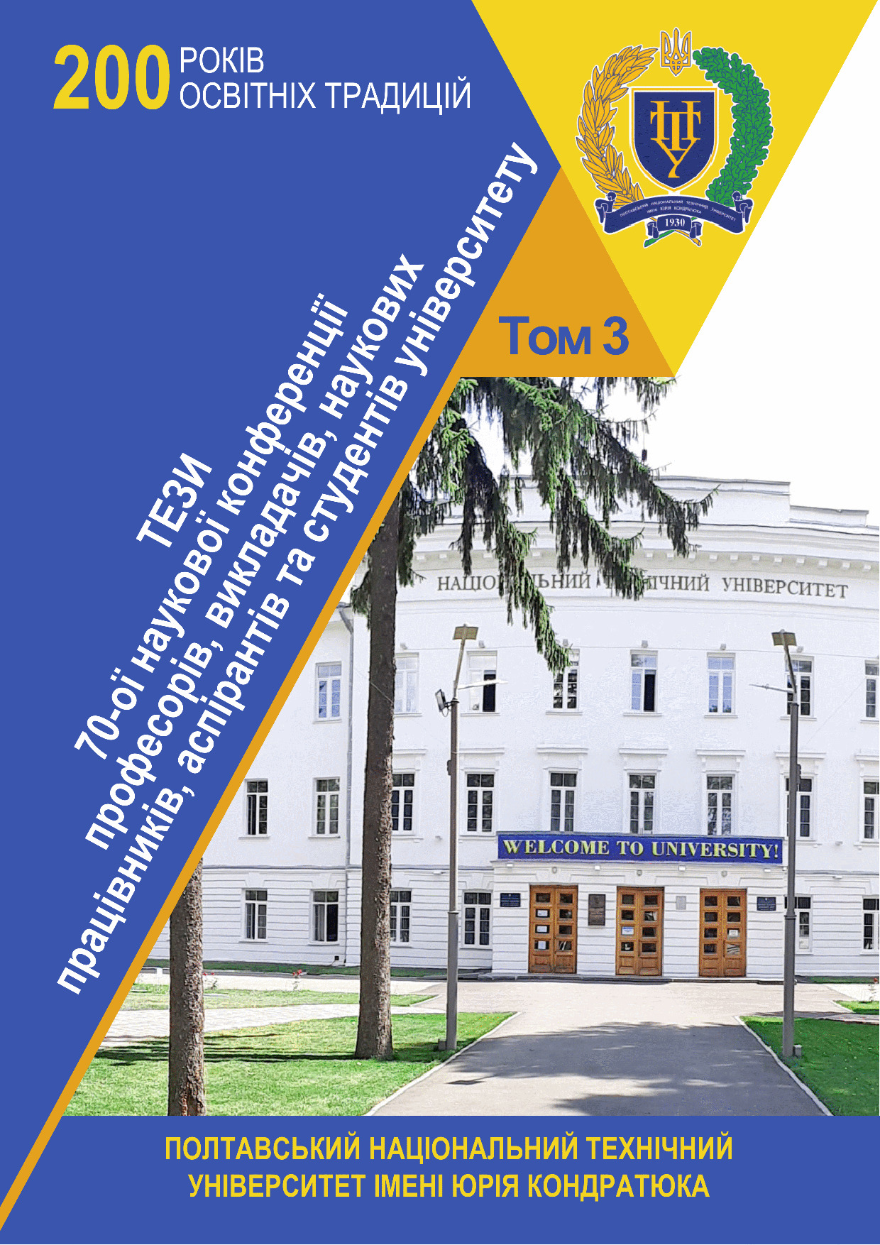 Тези Том 3_copy