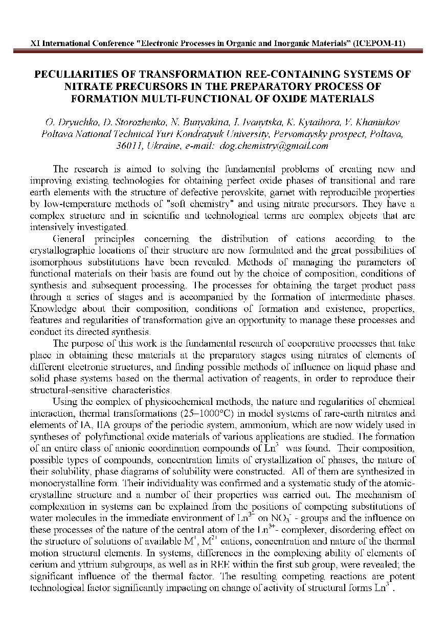 Тези Дрючко О.Г., Китайгора К.О. ПолтНТУ. ІСЕРОМ - 11_copy