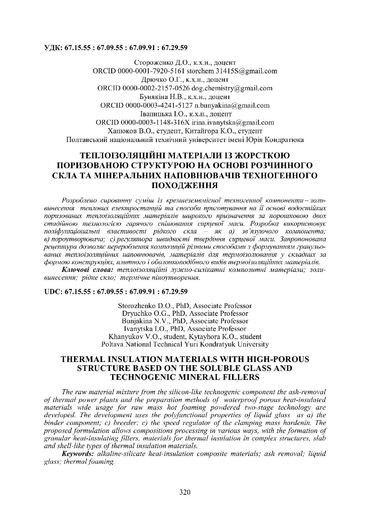 ДрючкоТези Баку320