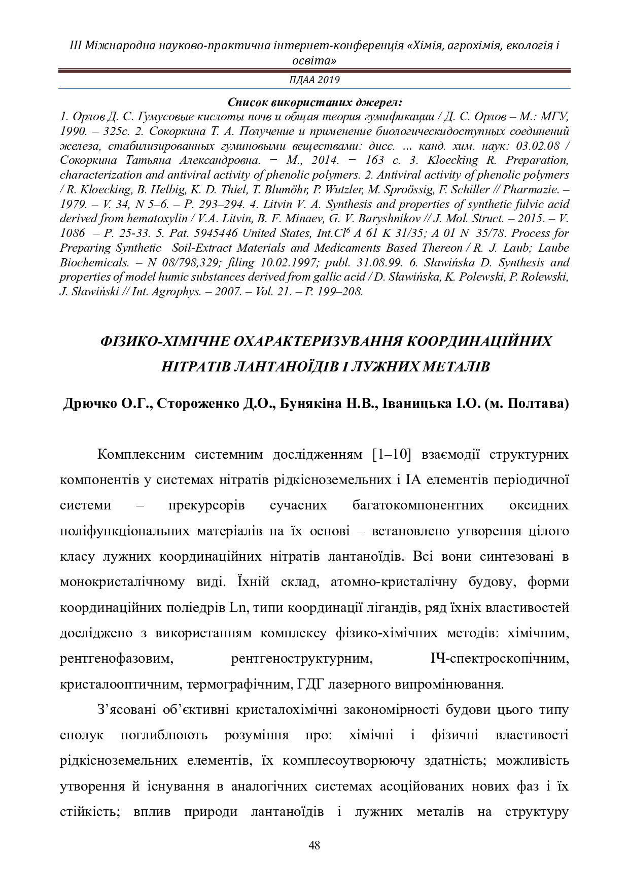 Фізико_хімічні