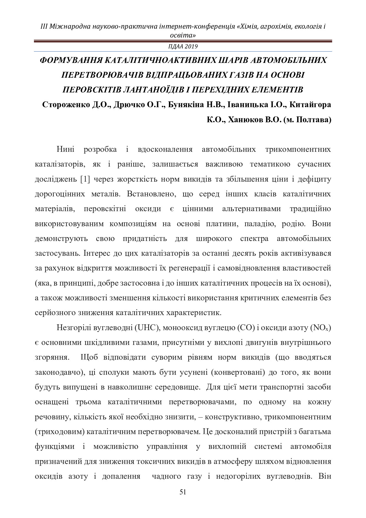 Формування