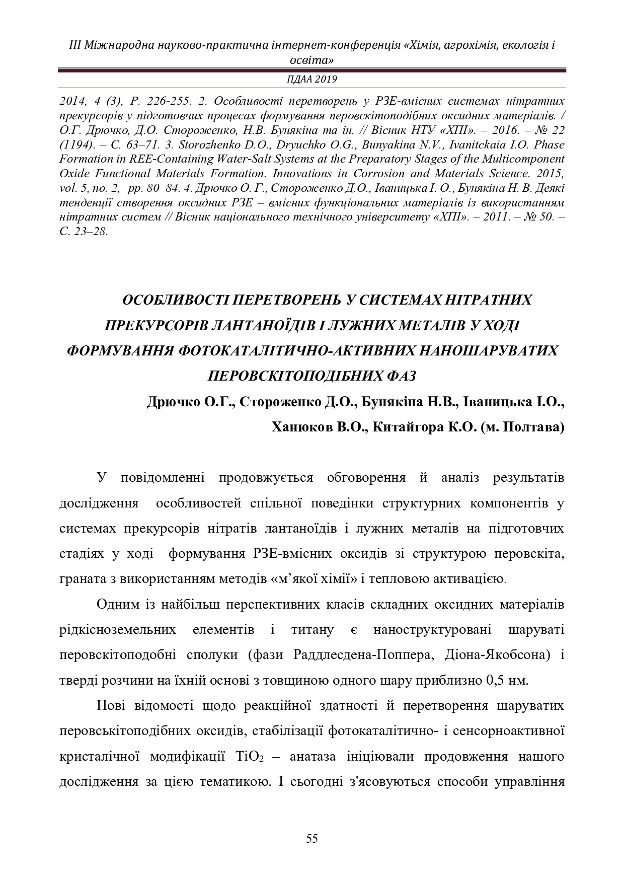 Особливості