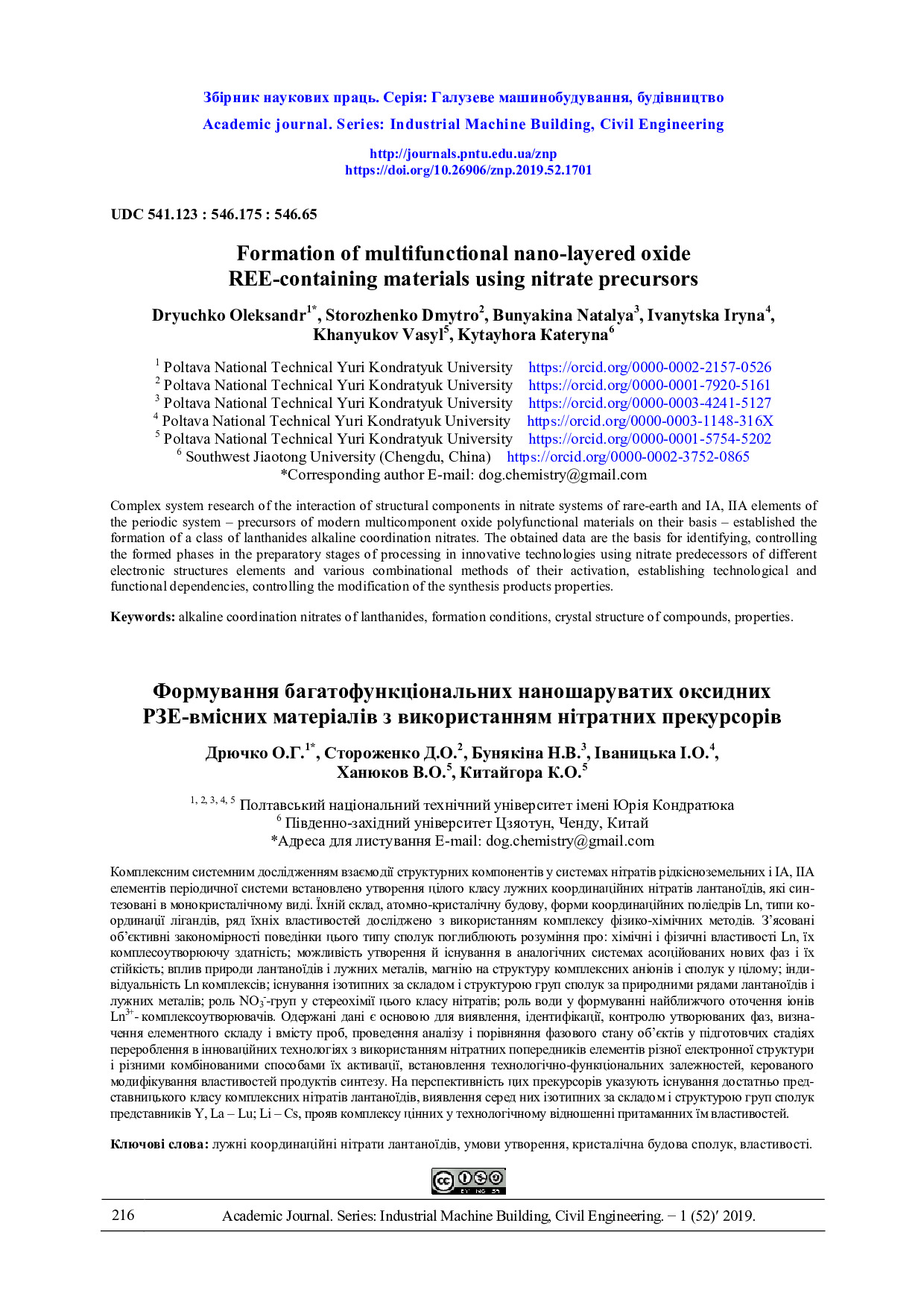 Дрючко и др.