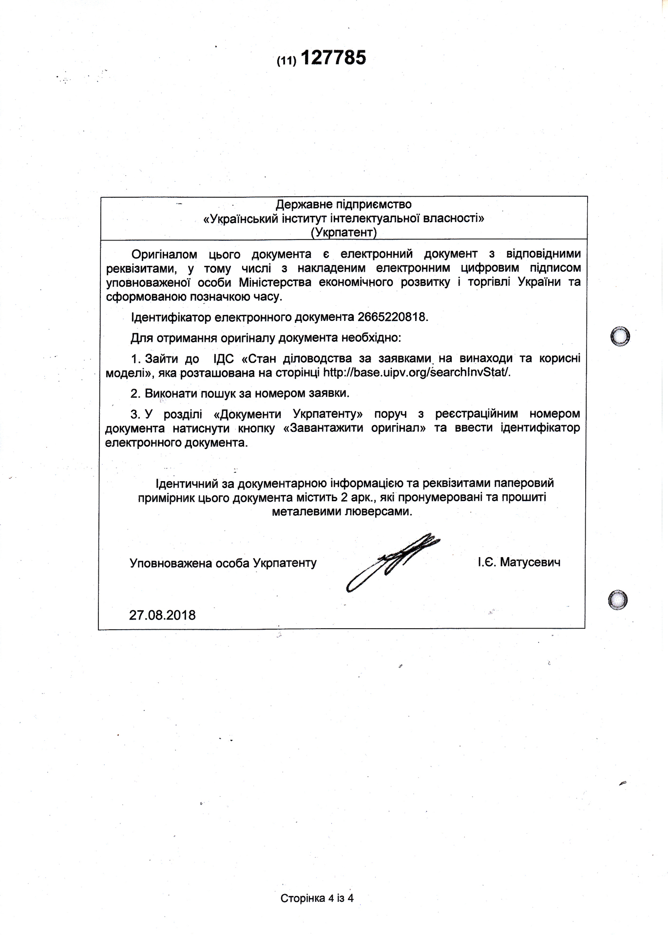 ПАТЕНТ_КИСЛОТНИЙ_МОЛОКО_0002