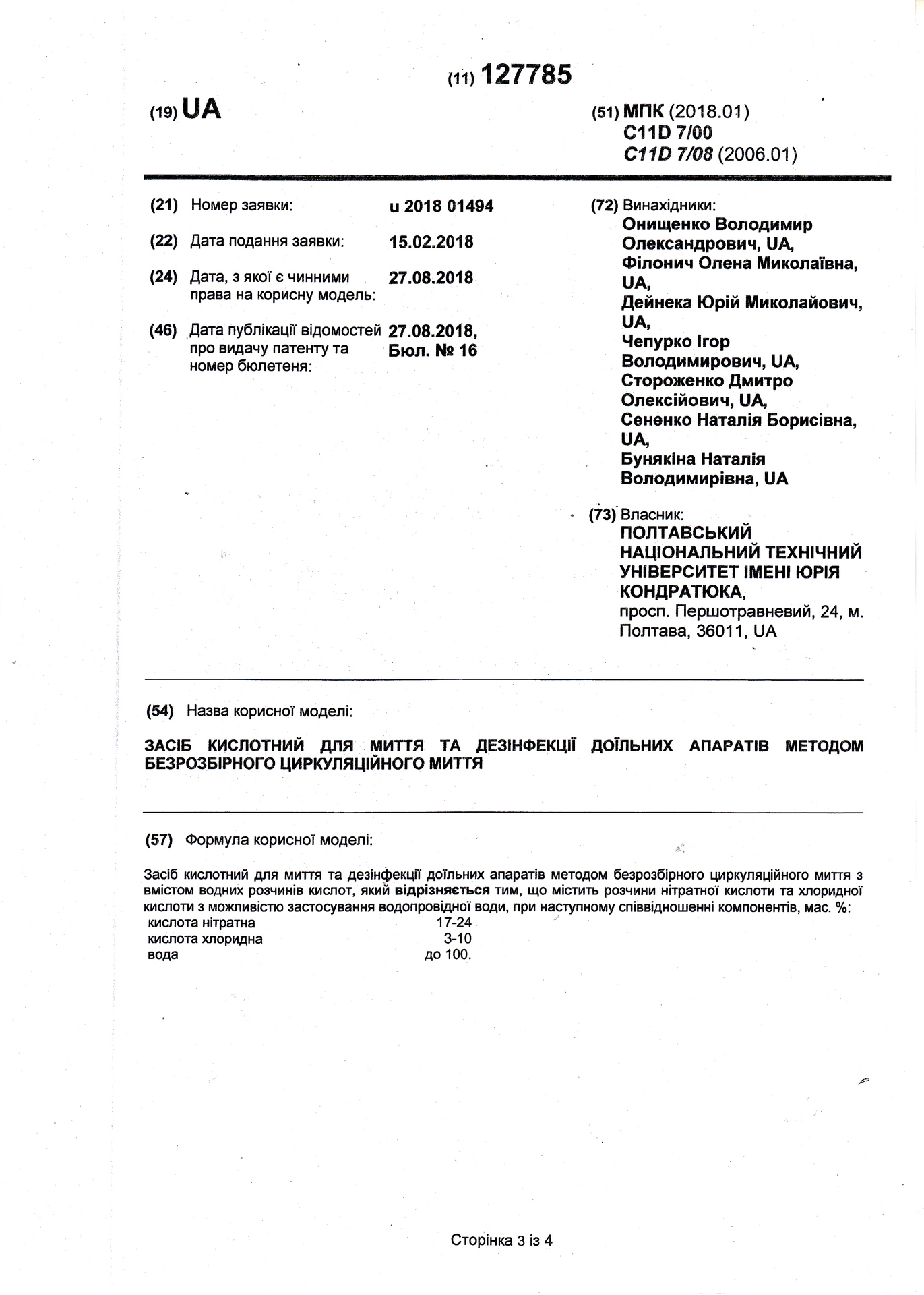 ПАТЕНТ_КИСЛОТНИЙ_МОЛОКО_0001